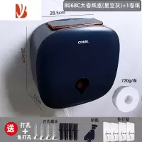 三维工匠大卷纸盒壁挂式免打孔厕所商用卫生间防水大盘厕纸盒纸巾盒 8068C星空灰免打孔+大卷纸1卷
