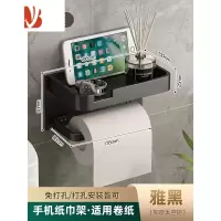 三维工匠卫生间免打孔纸巾盒厕所卷纸架浴室抽纸盒手机置物架壁挂式厕纸架 加厚黑色纸巾架-59590