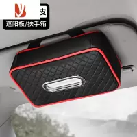 三维工匠车载纸巾盒挂式遮阳板抽纸盒多眼镜收纳车内用品扶手箱纸巾盒 皮革款[黑红色]遮阳挡纸巾盒