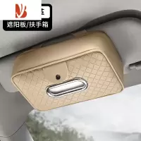 三维工匠车载纸巾盒挂式遮阳板抽纸盒多眼镜收纳车内用品扶手箱纸巾盒 皮革款[米色]带眼镜夹