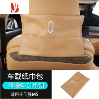 三维工匠适用AITO问界m5车载纸巾包改装专用内饰件汽车用品挂式纸巾盒配件 问界M5纸巾袋《韶华杏色》1个装