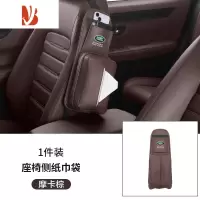 三维工匠适用于路虎车载纸巾盒揽胜极光发现5卫士行4星脉座椅侧面收纳袋 路虎[座椅侧纸巾袋]摩卡棕1件装