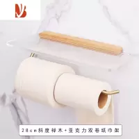 三维工匠卫生间纸巾架厕所卷纸架壁挂式免打孔厕纸盒手机卫生纸架亚克力木 28cm斜度榉木+亚克力双卷纸巾架