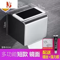 三维工匠卫生间纸巾盒厕所纸巾盒免打孔抽纸盒洗手间304不锈钢纸巾架创意 多功能-镜面短款