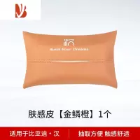 三维工匠适用比亚迪汉dmi/ev车载纸巾盒隐藏抽纸盒袋挂式改装内饰用品器 比亚迪汉原车色纸巾袋[金鳞橙1个]
