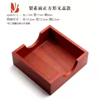 三维工匠商用正方形纸巾盒西餐厅饭店纸巾架竹质方巾纸收纳盒定制LOGO刻字 17cm红花梨素面正方形无盖款