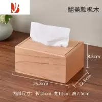 三维工匠实木纸巾盒客厅轻奢桌面抽纸盒简约现代客厅茶几家用定制刻字logo 枫木 原木
