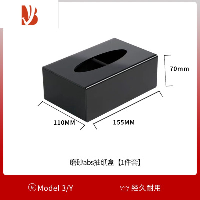 三维工匠适用特斯拉纸巾盒ModelY3屏幕后储物格ETC支架隐形改装丫配件器 磨砂黑ABS抽纸盒