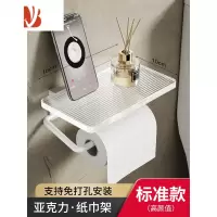 三维工匠白色亚克力置物架免打孔浴室洗手间卷纸厕所抽纸简约卫生间纸巾盒 标准款纸巾架
