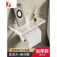 三维工匠白色亚克力置物架免打孔浴室洗手间卷纸厕所抽纸简约卫生间纸巾盒 加厚款纸巾架