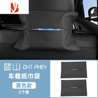 三维工匠适用于魏牌蓝山车载纸巾盒车内装饰用品抽纸包袋创意内饰摆件 蓝山[车载纸巾包2个装]黑色