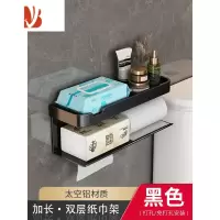 三维工匠卫生间纸巾盒壁挂式厕所抽纸盒浴室免打孔厕纸架洗手间卷纸置物架 [黑色丨加长]单抽纸巾架