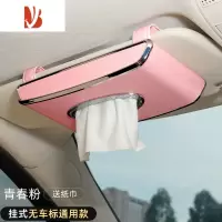 三维工匠车载纸巾盒扶手箱多遮阳板挂式高级感抽纸巾汽车用品创意定制 超薄款 挂式纸巾盒[青春粉]