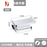 三维工匠免打孔卷纸架304不锈钢壁挂式手机置物架卫生间卷纸盒厕所纸巾架 C35亮光[304不锈钢]打孔/免钉双安装