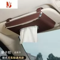 三维工匠车载纸巾盒扶手箱多遮阳板挂式高级感抽纸巾汽车用品创意定制 超薄款 挂式纸巾盒[摩卡棕]