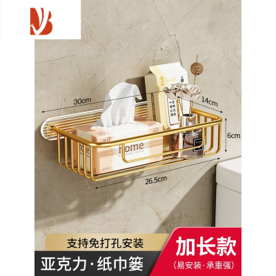 三维工匠卫生间纸巾盒厕所卫生纸卷纸抽纸盒洗手间置物架免打孔亚克力金色 亚克力❤加长纸巾盒 (适用卷纸抽纸)