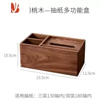 三维工匠实木餐纸巾盒客厅卧室家用抽纸盒北欧简约轻奢风手纸盒茶几收纳盒 胡桃木多功能纸巾盒--竖抽款