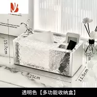 三维工匠轻奢高颜值纸巾盒家用客厅创意茶几抽纸盒多遥控器收纳盒 [透明]水波纹带收纳纸巾盒