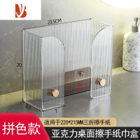 三维工匠亚克力擦手纸巾盒台式抹手纸架卫生间家用免打孔桌面抽纸盒 台式擦手纸巾盒[拼色波纹款]