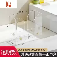三维工匠亚克力擦手纸巾盒台式抹手纸架卫生间家用免打孔桌面抽纸盒 升级台式擦手纸巾盒[透明款]