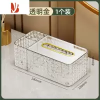 三维工匠轻奢纸巾盒客厅茶几餐厅多遥控器收纳家用桌面创意抽纸盒 透明金[1个装]