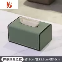三维工匠纸巾盒客厅茶几遥控器收纳盒多餐厅抽纸盒轻奢创意家用可定制 纸巾盒抹茶绿黑边
