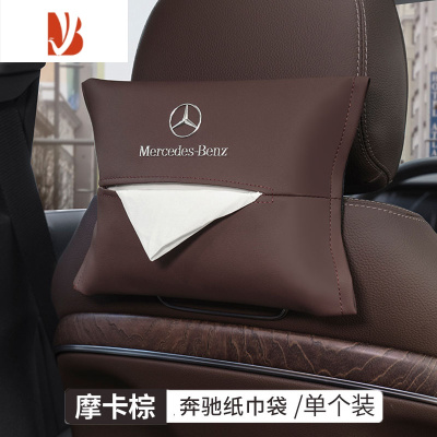 三维工匠奔驰车载纸巾盒抽挂式袋E300L/C260L/A200L/GLC/车内装饰抽纸盒 奔驰带标纸巾袋[摩卡棕]单个装