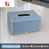 三维工匠纸巾盒客厅茶几遥控器收纳盒多餐厅抽纸盒轻奢创意家用可定制 纸巾盒克莱因蓝金边