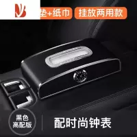 三维工匠车载纸巾盒多车内装饰创意扶手箱车用抽纸盒汽车用品大全座式 尊贵黑[带时钟]送纸巾+防滑垫