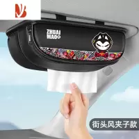 三维工匠车载纸巾盒扶手箱挂式遮阳板车内装饰用品大全创意汽车抽纸盒 潮纹款(夹子)