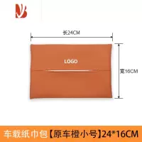 三维工匠理想L9/L8/L7纸巾袋扶手箱多抽纸盒包车上专用品内饰配件 理想L9/L8/L7/ONE--[原车橙小号]车载