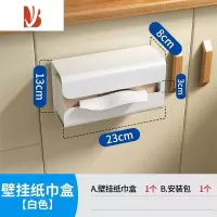 三维工匠免打孔厨房纸巾盒家用壁挂式卫生间抽纸盒橱柜倒挂创意擦手收纳盒 壁挂纸巾盒白色[免打孔&打孔]