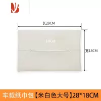 三维工匠理想L9/L8/L7纸巾袋扶手箱多抽纸盒包车上专用品内饰配件 理想L9/L8/L7/ONE--[原车米白大号]车