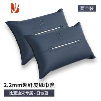 三维工匠比亚迪宋Prodmi车用扶手箱纸巾盒专用车内收纳袋座椅纸巾袋 蓝色●2个