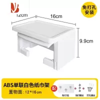 三维工匠免打孔纸巾架纸巾盒卫生间厠所ABS防水厕纸架置物架卷纸器手纸架 ABS单联(白色)[免打孔安装]