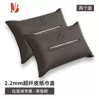 三维工匠比亚迪宋Prodmi车用扶手箱纸巾盒专用车内收纳袋座椅纸巾袋 棕色●两个