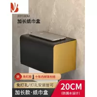 三维工匠轻奢厕纸架免打孔卫生间卷纸架厕所抽纸盒壁挂式纸巾盒浴室纸巾架 轻奢-长款纸巾盒