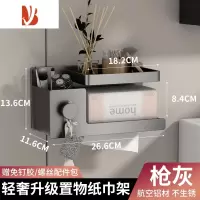 三维工匠卫生间纸巾盒厕所抽纸盒免打孔置物架壁挂式厕纸架家用浴室卷纸架 C款纸巾置物架[枪灰]