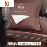 三维工匠奔驰专用车载纸巾盒汽车座椅背挂式抽纸袋车内用品高级感装饰 奔驰-栗棕色