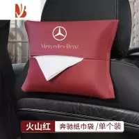 三维工匠奔驰专用车载纸巾盒汽车座椅背挂式抽纸袋车内用品高级感装饰 奔驰-波尔多红