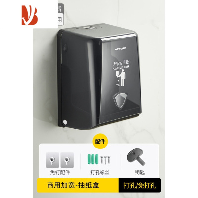 三维工匠餐厅擦手纸巾盒酒店厕所抽纸盒壁挂式商用卫生间小号擦手纸盒挂墙 商用加宽版-透明黑