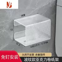 三维工匠卫生间纸巾盒厕所壁挂式亚克力卷纸置物架浴室免打孔洗脸巾收纳盒 亚克力卷纸盒[免钉安装]