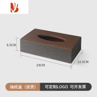 三维工匠酒店餐厅纸巾盒办公室商用皮质抽纸盒会议室企业定制LOGO轻奢仿木 皮质长抽深灰色