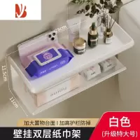 三维工匠卫生间厕纸纸巾盒厕所抽纸卷纸置物架放置盒免打孔洗手间壁挂收纳 [升级加大款]白色-双层纸巾架