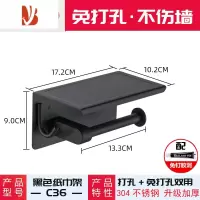 三维工匠卷纸架304不锈钢卫生洗手间手机置物架厕所手纸盒壁挂纸巾免打孔 C36黑色[304不锈钢] 打孔/免钉双安装