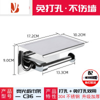 三维工匠卷纸架304不锈钢卫生洗手间手机置物架厕所手纸盒壁挂纸巾免打孔 C36亮光[304不锈钢] 打孔/免钉双安装