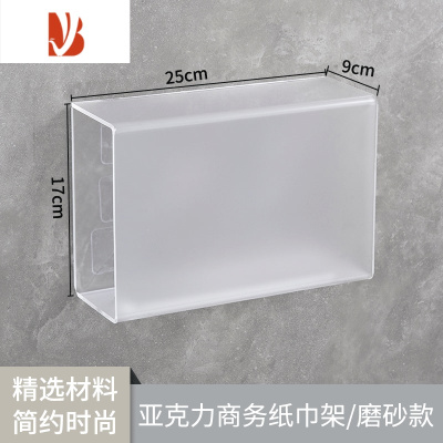 三维工匠洗手间擦手纸盒壁挂式免打孔亚克力透明纸巾盒手纸收纳盒厨房浴室 两边开口擦手纸盒磨砂款+1包擦手纸