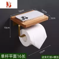 三维工匠厕所纸巾架卷纸架卫生间纸巾盒家用洗手间壁挂实木榉木防水免打孔 榉木单杆平面16长 打孔/免打孔