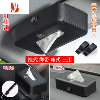 三维工匠车载纸巾盒汽车抽纸盒挂式遮阳板车内扶手箱创意多车用纸抽盒 黑色[挂式+绑带+座式]三用[备注车标]
