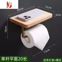 三维工匠厕所纸巾架卷纸架卫生间纸巾盒家用洗手间壁挂实木榉木防水免打孔 榉木单杆平面20长 打孔/免打孔